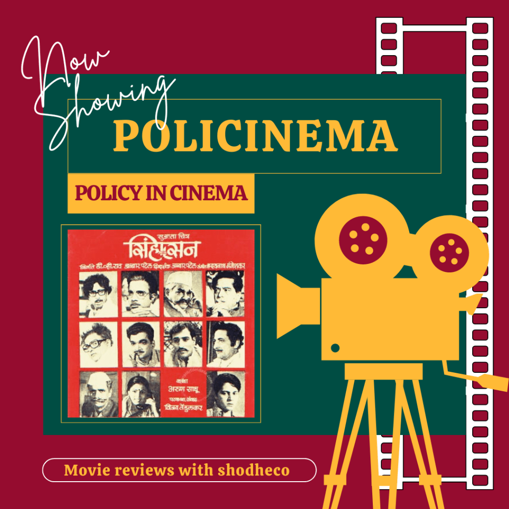 Policinema: Sinhasan